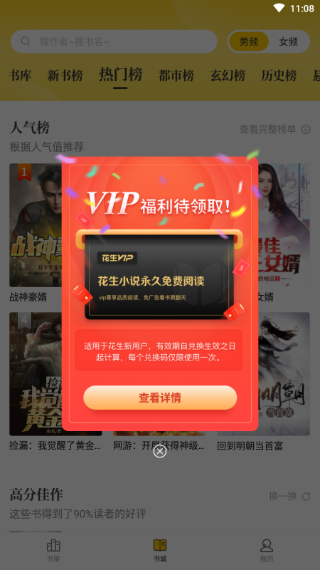 花生小说app 2.0.12最新版 v2.0.12