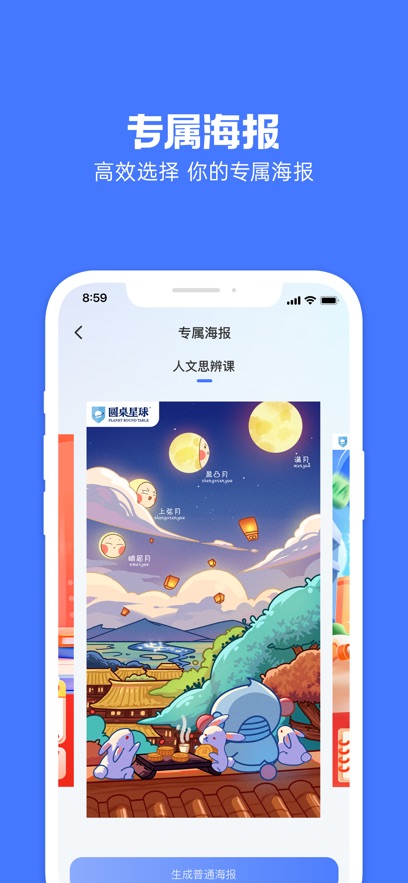 圆桌星球app v2.9.0