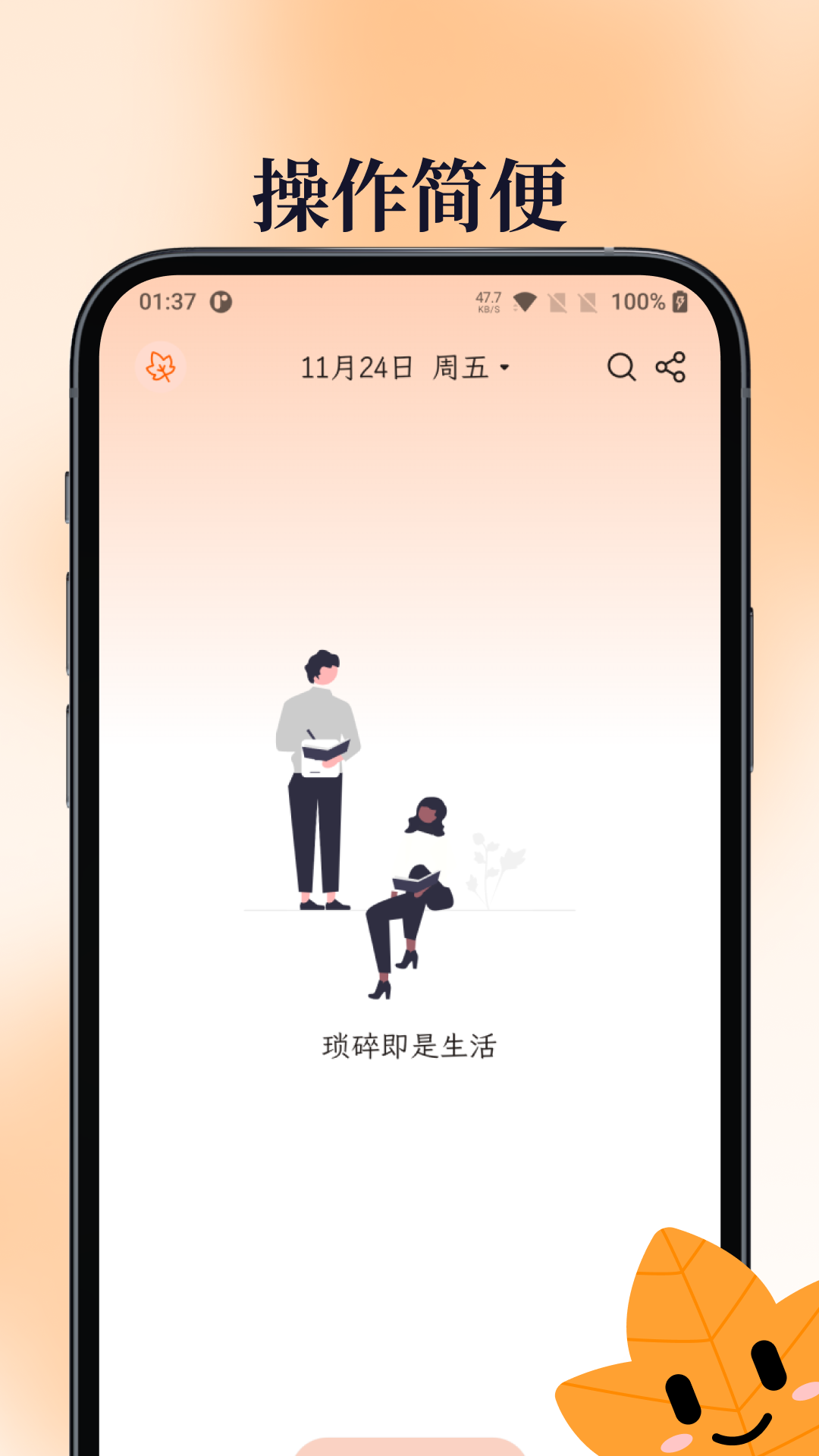 一叶日记安卓版 v4.3.0