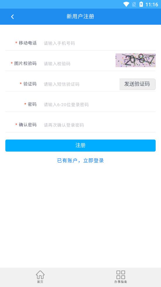 内蒙e登记手机app v1.0.34