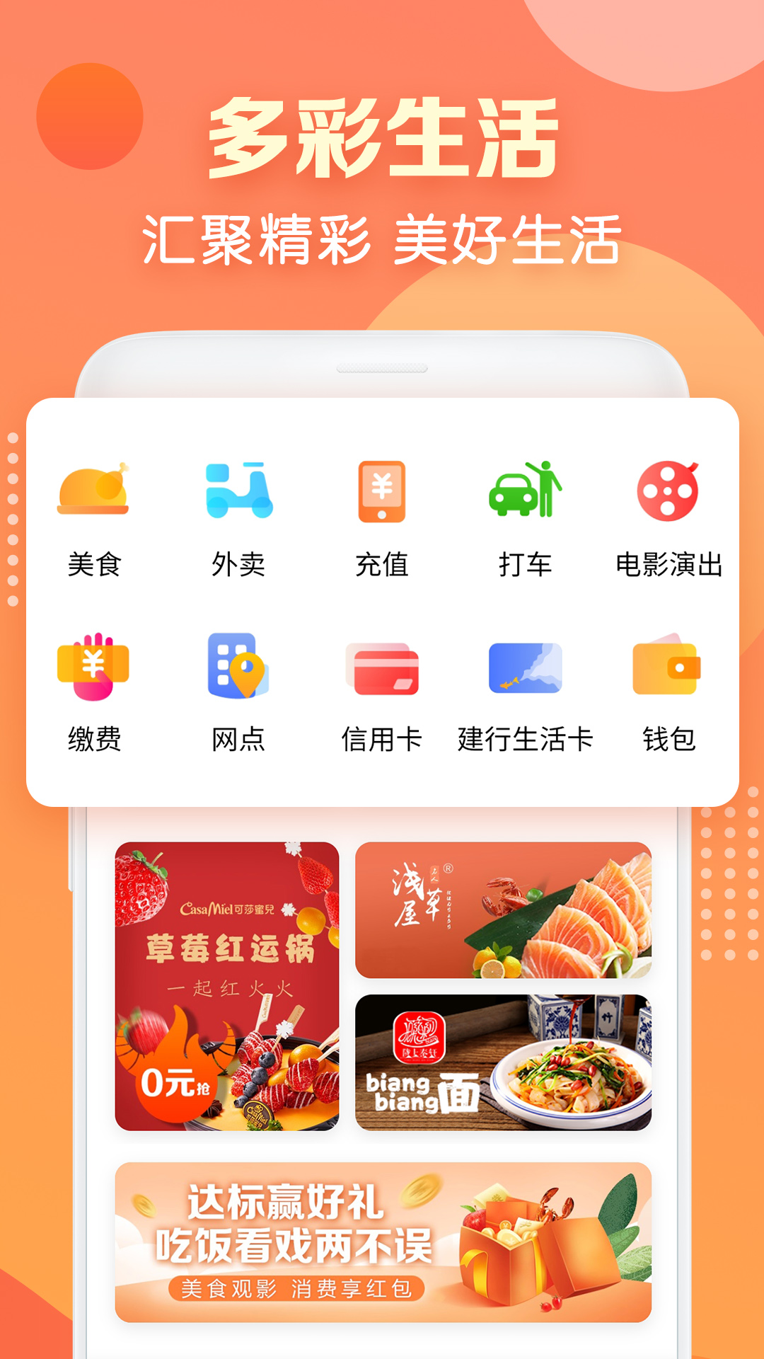 建行生活app官方下载最新版 v3.6.5