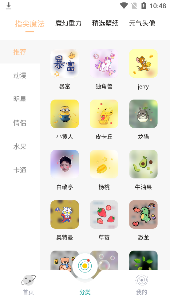 趣玩桌面壁纸app v1.3.0