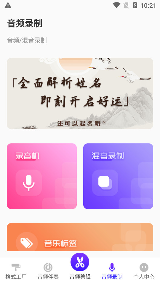 音频剪辑格式转换app v4.0.0214