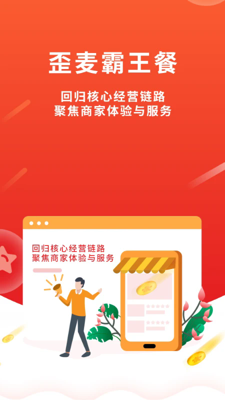 歪麦商户平台app v2.2.9