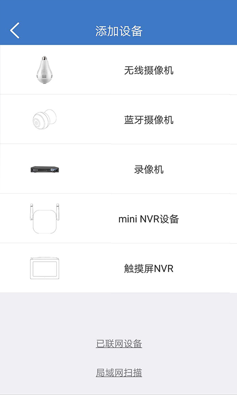 霸天安云监控app v4.6.2.6