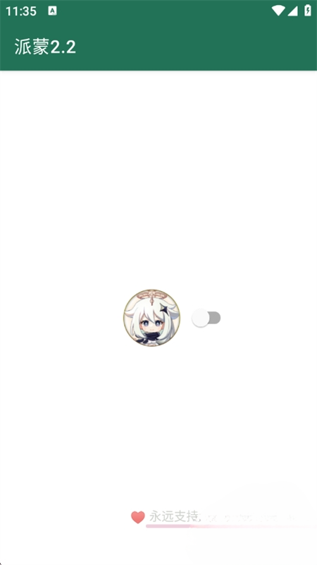 派蒙跳app 3 手机版 v3