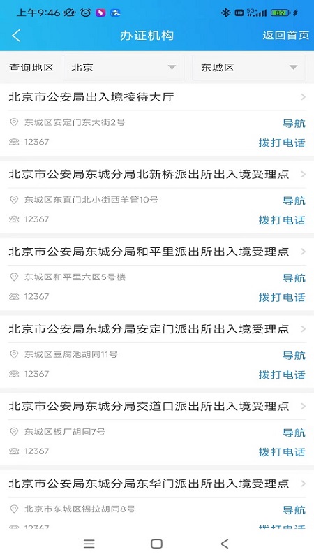 移民局12367APP v4.2.6