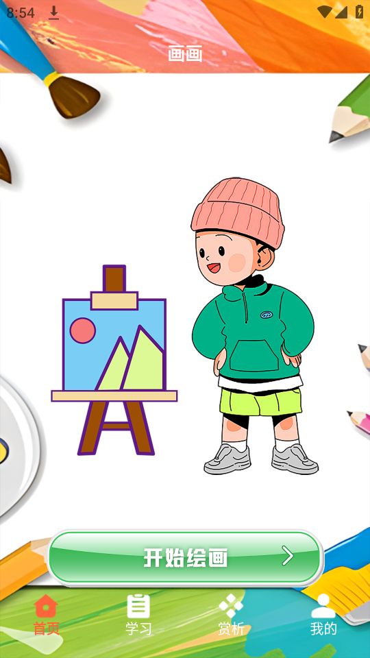 picacg绘画软件 v1.1