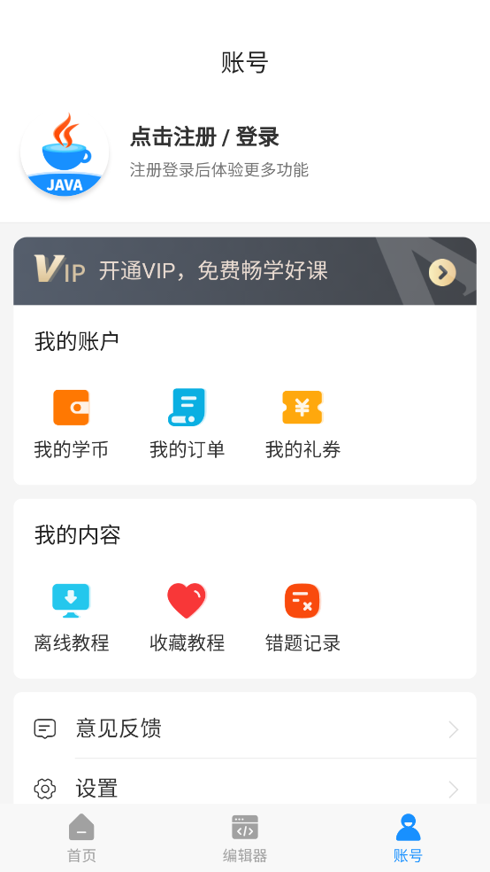 Java编程狮app v1.2.54