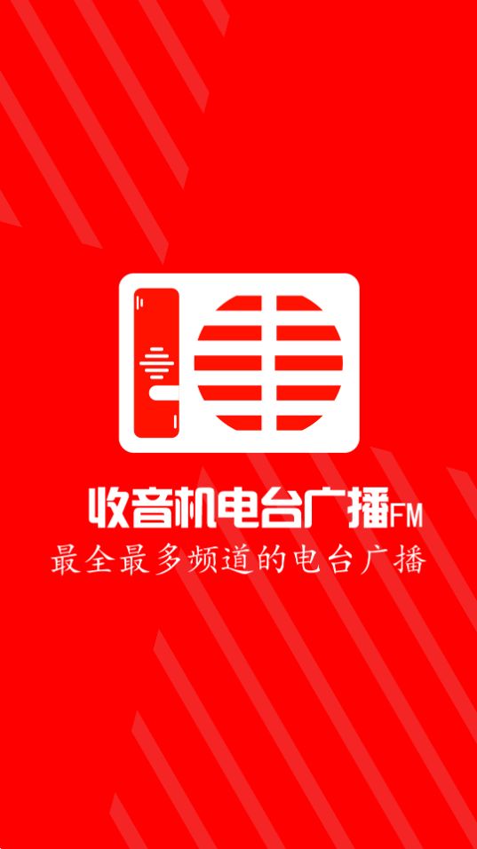 天天收音机电台fm最新版 v2.1