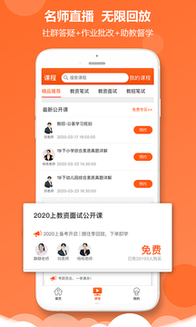 亿师学考教师app v3.8.1