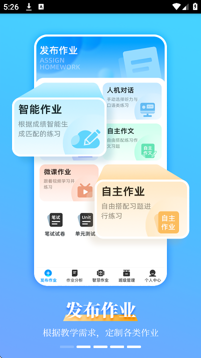 外语通教师版最新下载 v1.8.8