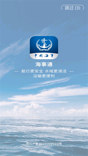 海事通app官方正版