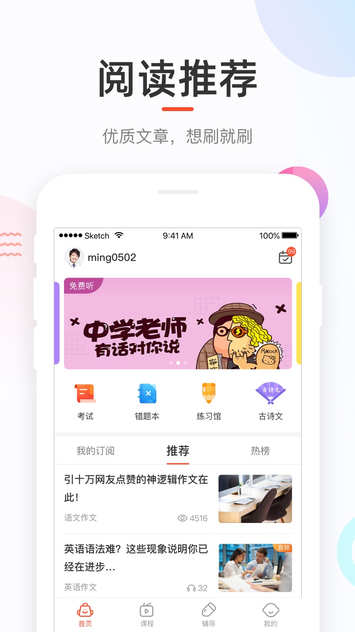 好分数学生版app下载最新版本 v4.31.76