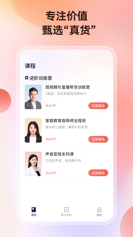 讲真app下载 v1.5.10