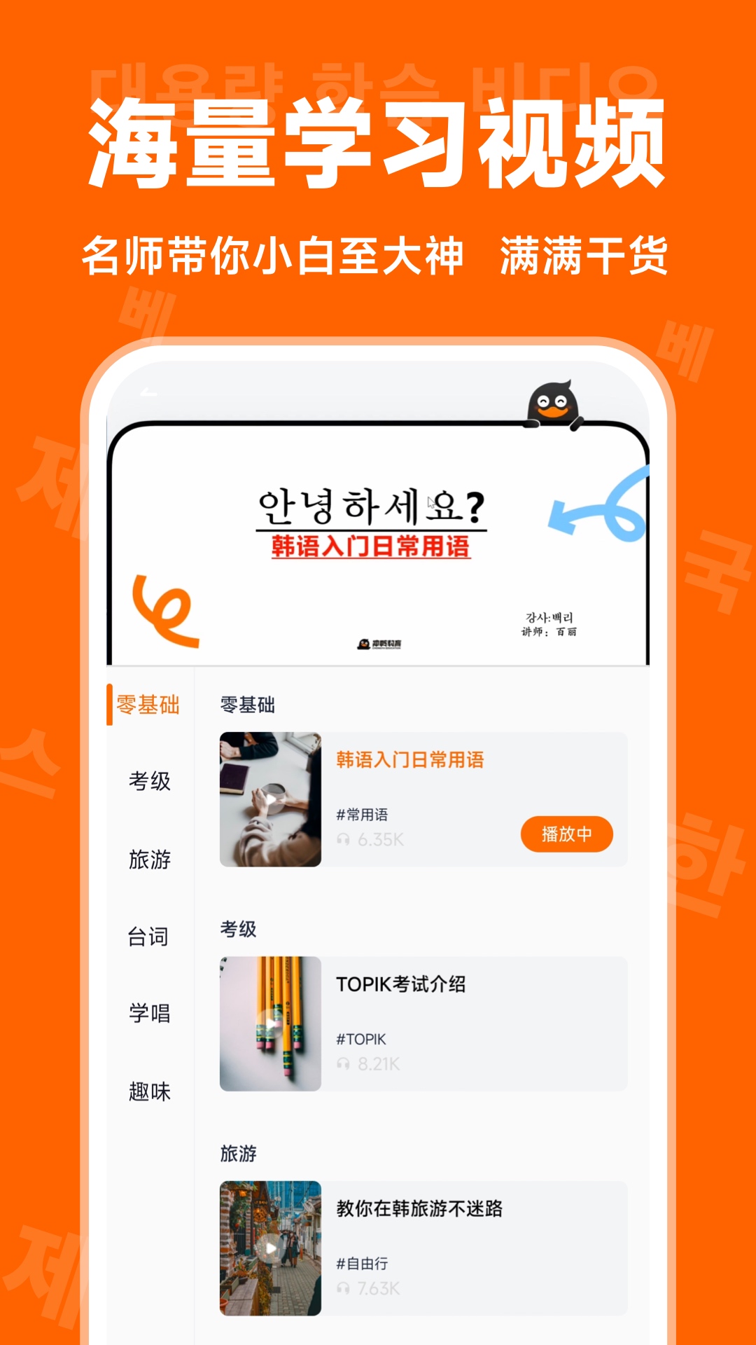 冲鸭韩语app v1.4.3