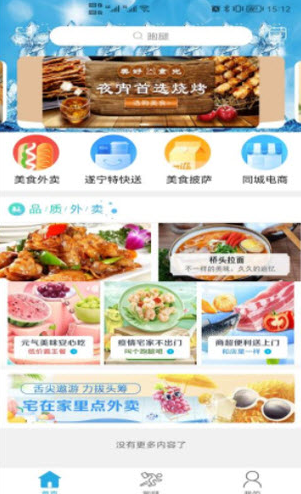 遂宁之家app v8.2.0
