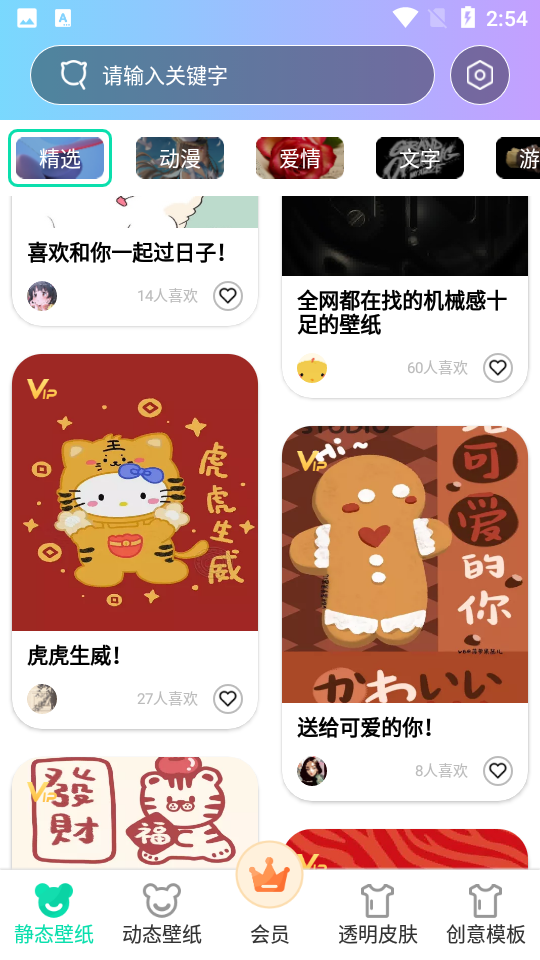 南风壁纸APP v1.2.2