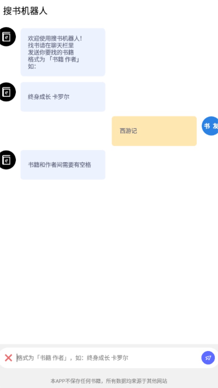 搜书机器人 1.0安卓版 v1.0