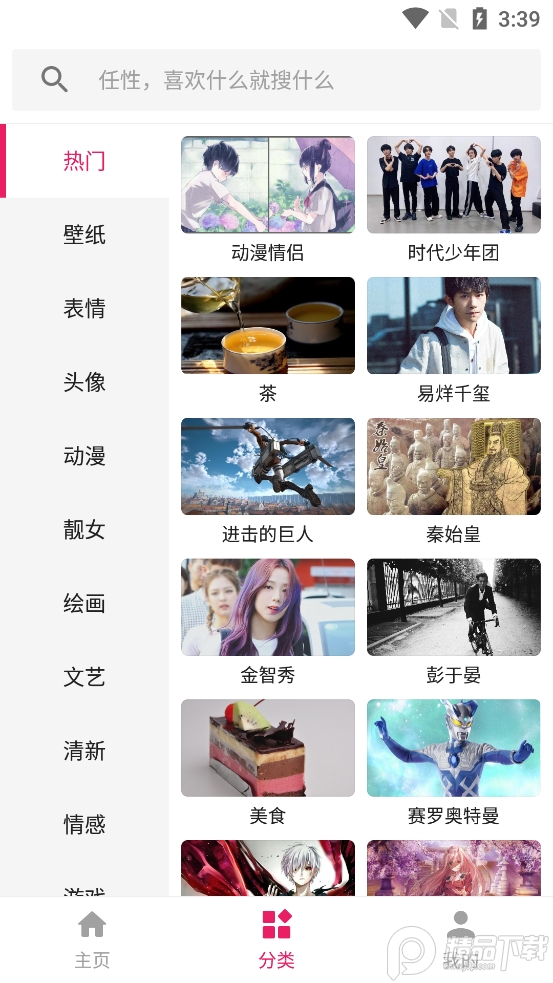 图片搜搜清爽版 v5.3.1