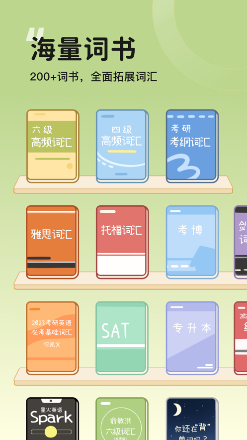 奶酪单词APP下载 v4.3.5