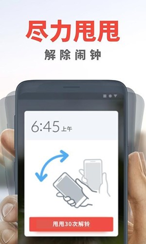 使命闹钟Alarmy安卓版下载 v25.33.1