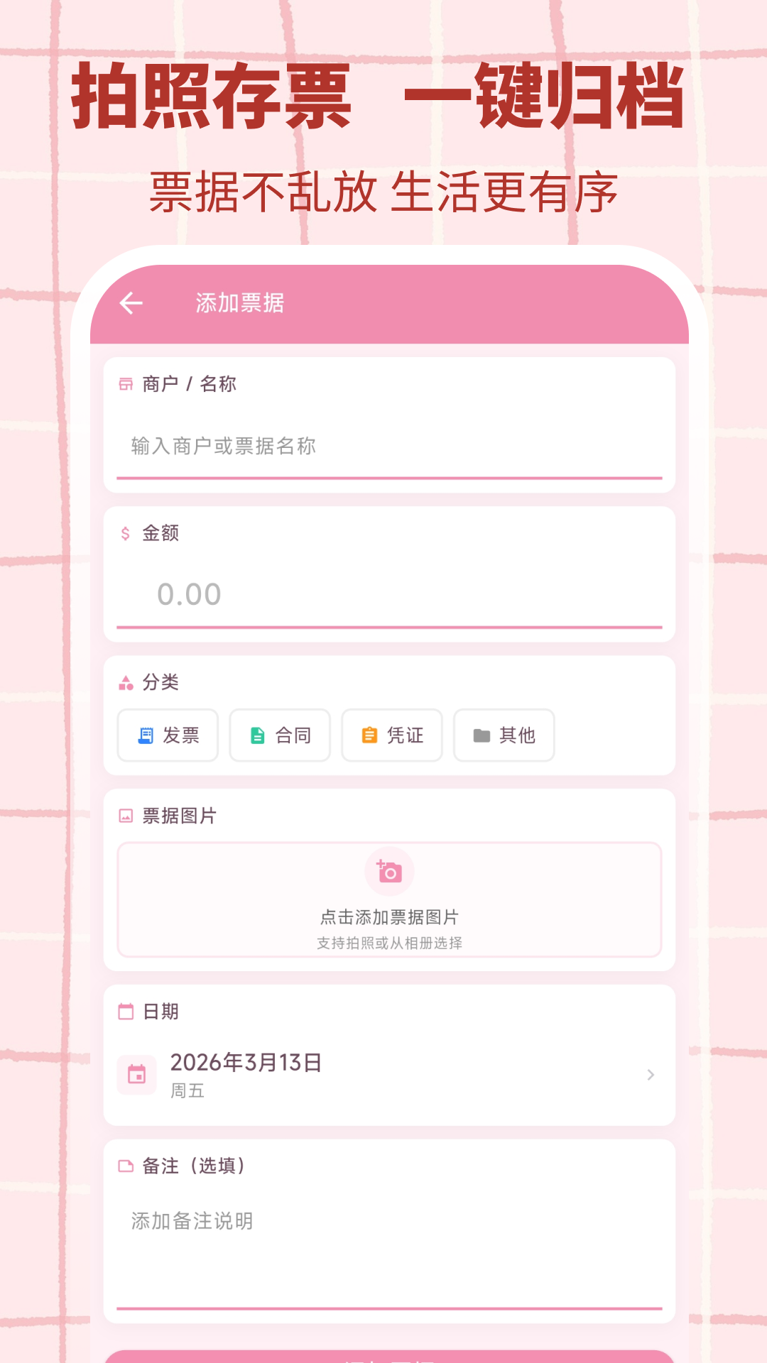 格格记账 v3.0.3