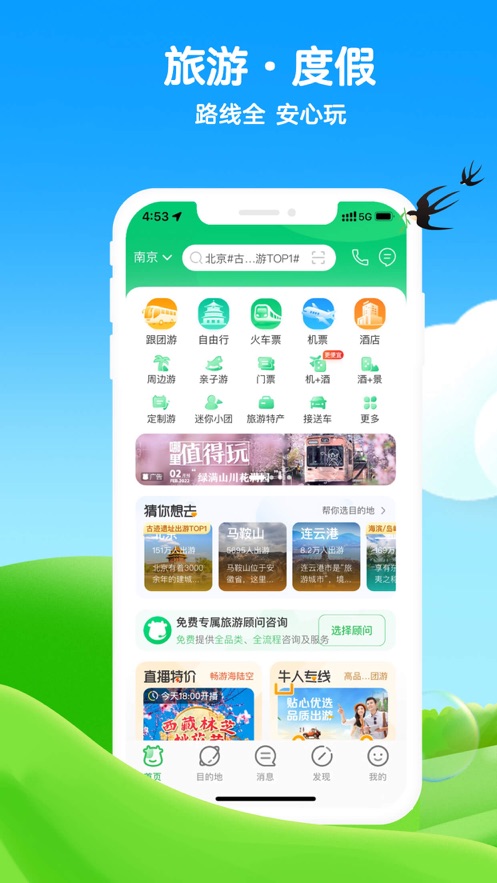 途牛旅游app正版安卓下载 11.54.0