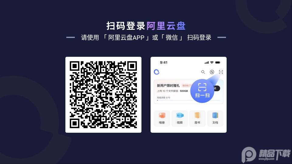 阿里云盘tv版官方客户端 v2.8.1496