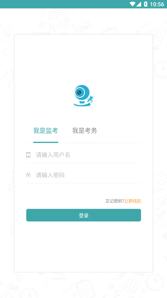 移动监考app v2.3.7