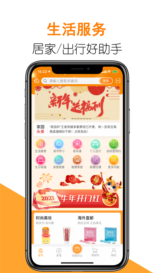 航天智慧家园app下载安装 v4.0.2