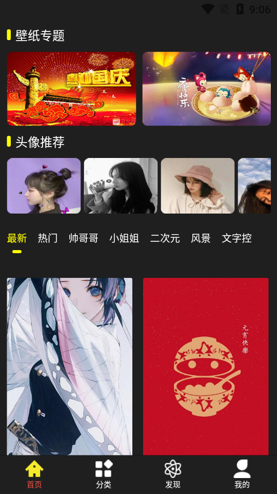 仙女头像壁纸app v1.0.0