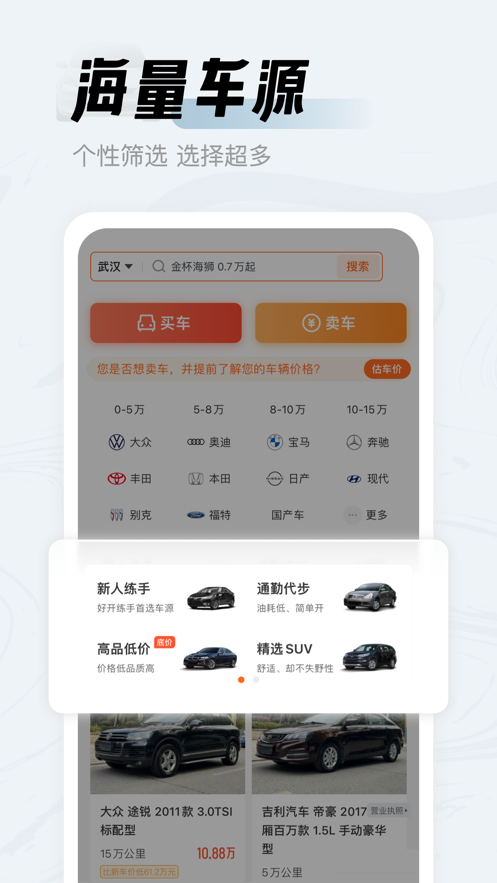 人人车二手车app下载 v13.49.0