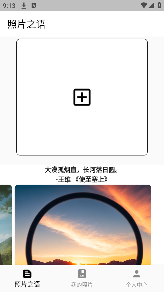 照片之语app手机官方下载