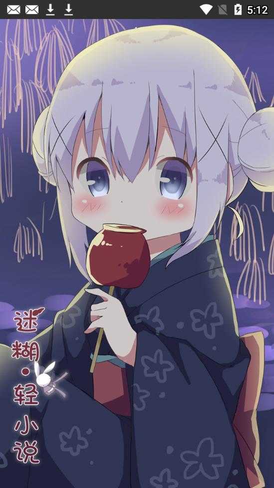 迷糊轻小说最新版 3.5.1 安卓版 v3.5.1