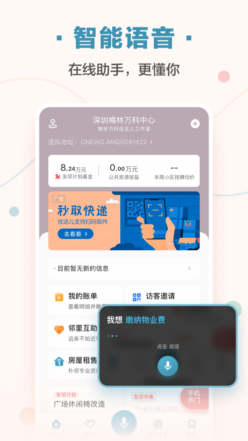 住这儿app v6.0.22