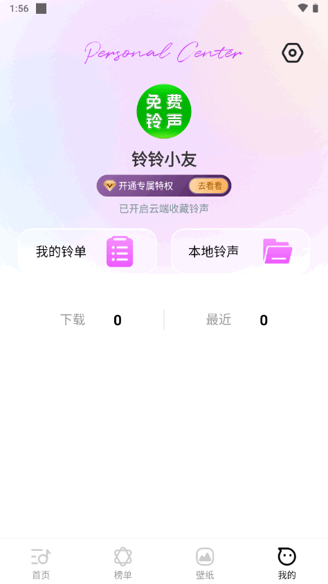 动听铃声手机版 v1.2.7