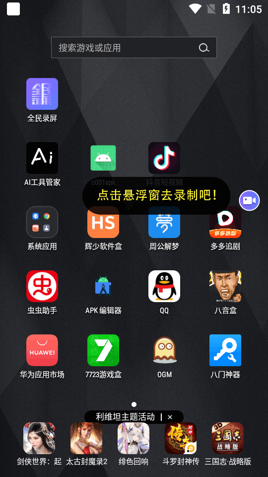 全民录屏app v3.2.0