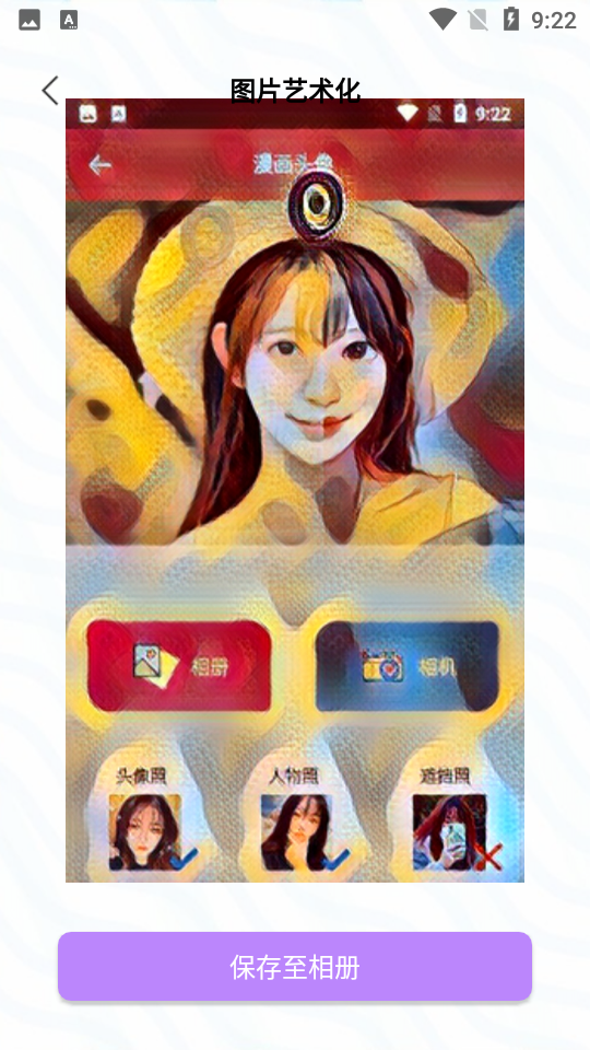 咻变动漫相机APP v1.5.0