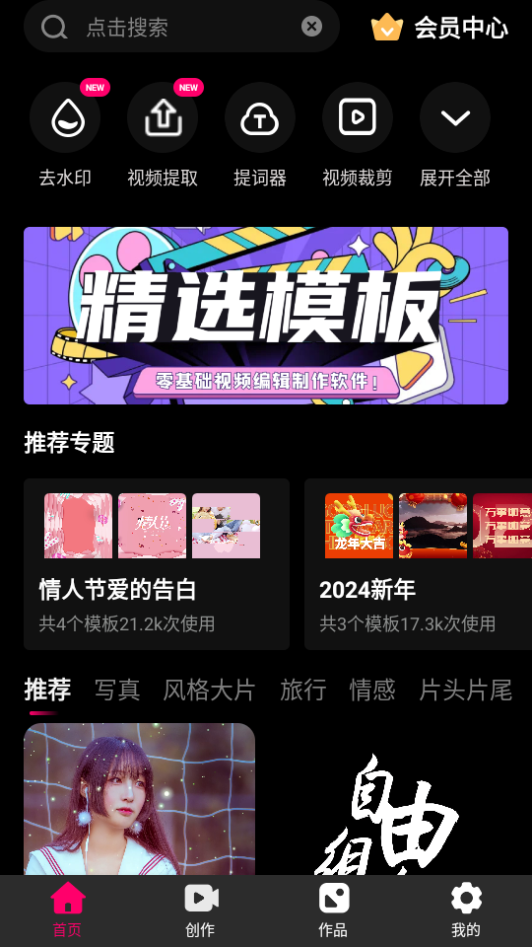 极剪辑软件 v1.0.0