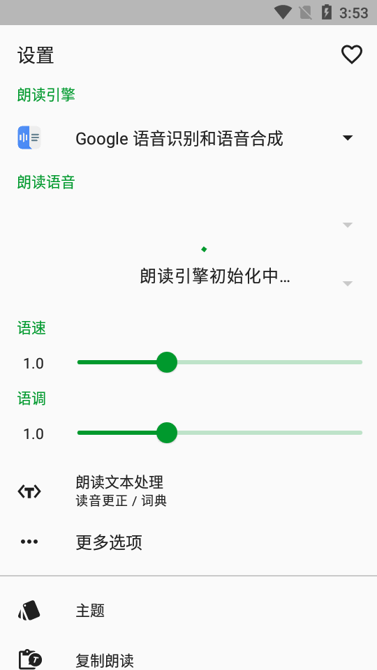 T2S文字朗读 v13.2.5