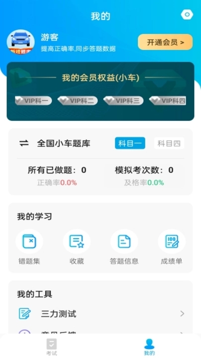 简单驾考APP v1.0.0