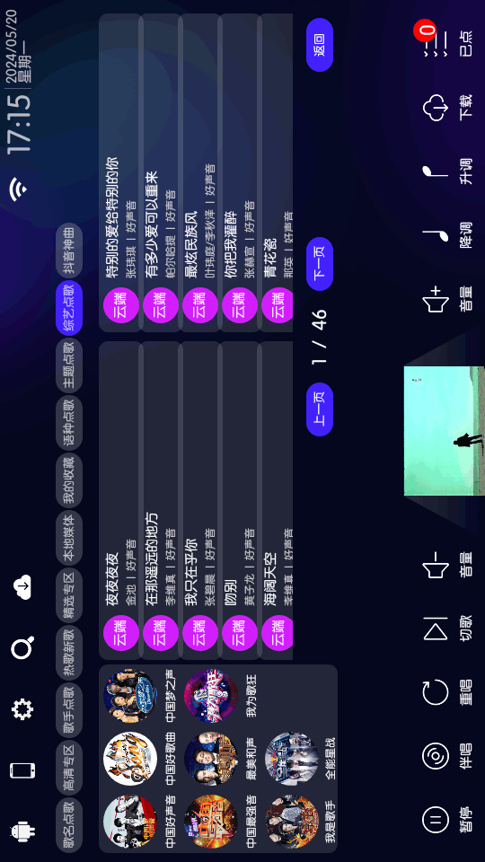 ktv扫码点歌助手 v2.0.16