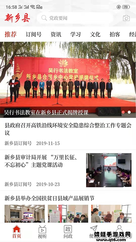 云上新乡县客户端 2.4.7最新版 v2.4.7