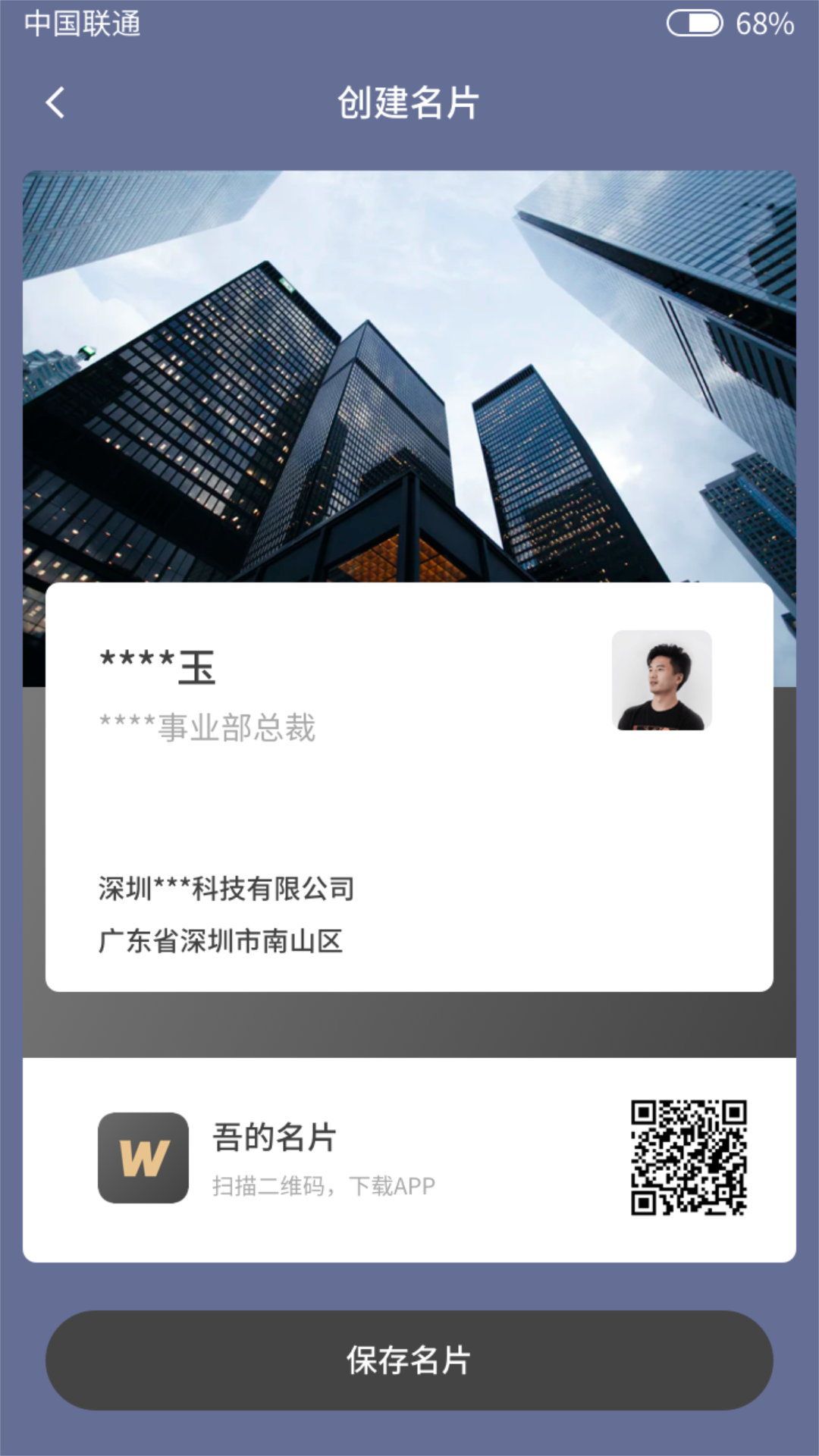 吾的名片软件 v1.0.2