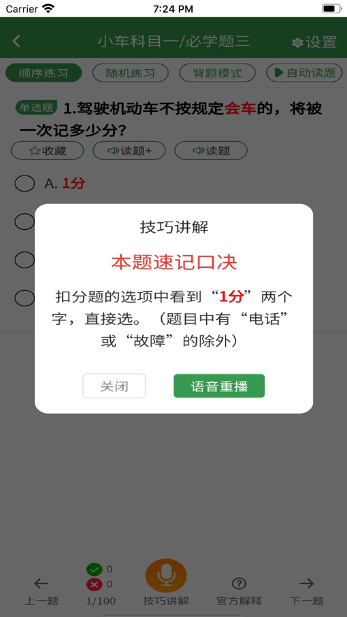 秒通驾考app v2.0.2