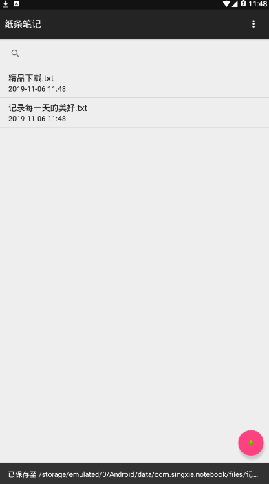纸条笔记app v22.09.17