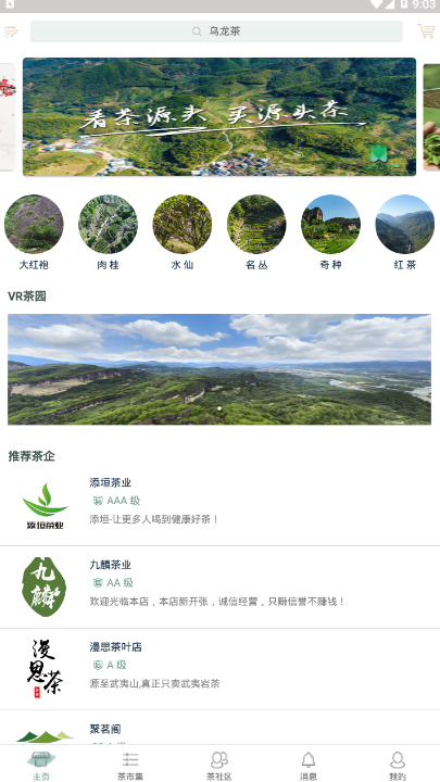 茶知了app v2.0.0