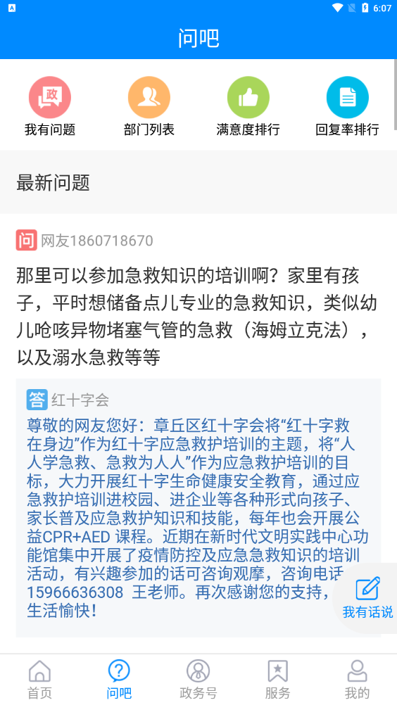 爱章丘APP v0.0.84