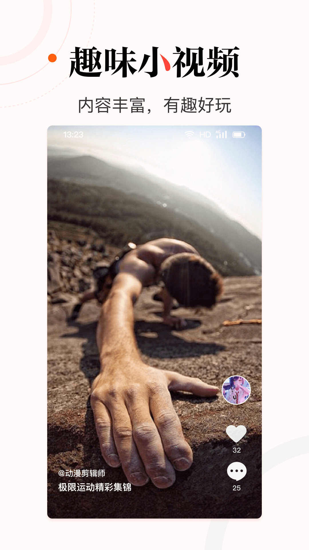 今日热点软件 1.2安卓版 v1.2